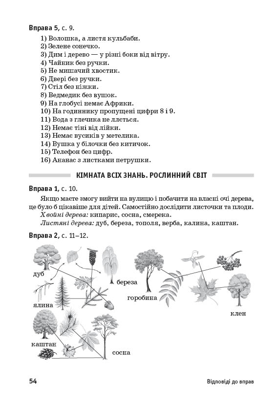 Планета Міркувань. Методичний посібник для вчителя. 1 клас - Зображення 5