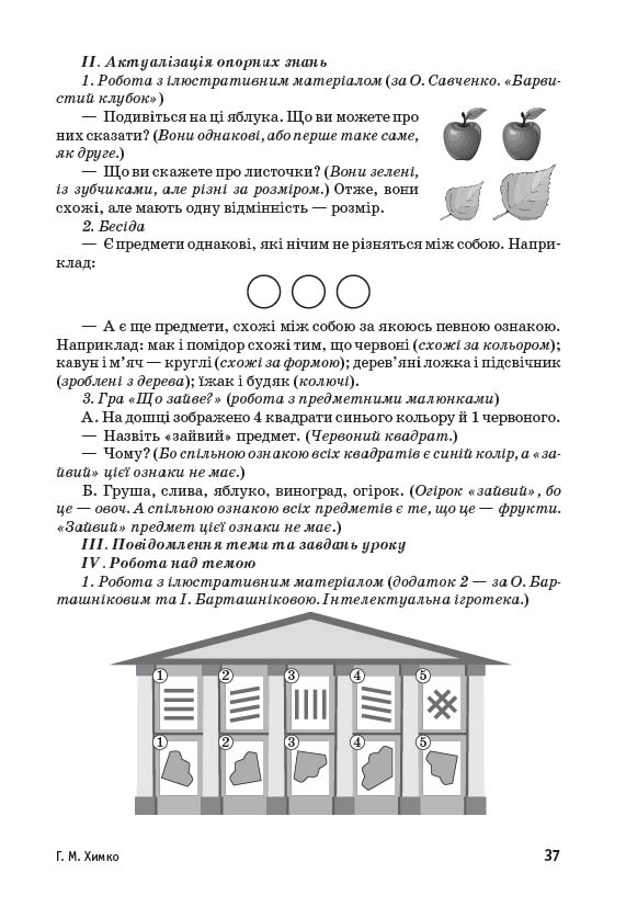 Планета Міркувань. Методичний посібник для вчителя. 2 клас - Зображення 3