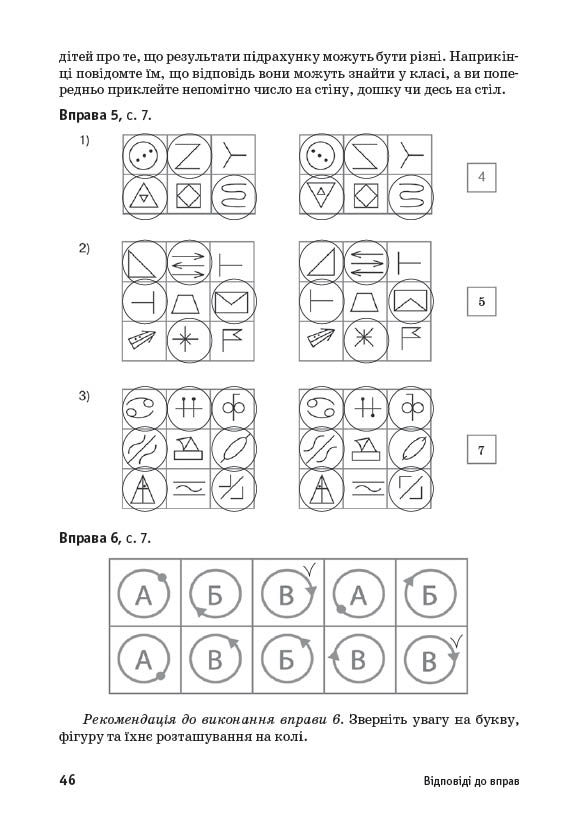 Планета Міркувань. Методичний посібник для вчителя. 2 клас - Зображення 4