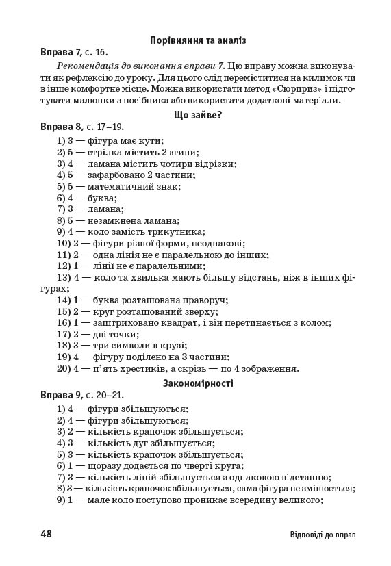 Планета Міркувань. Методичний посібник для вчителя. 2 клас - Зображення 5