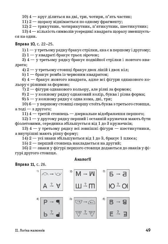 Планета Міркувань. Методичний посібник для вчителя. 2 клас - Зображення 6