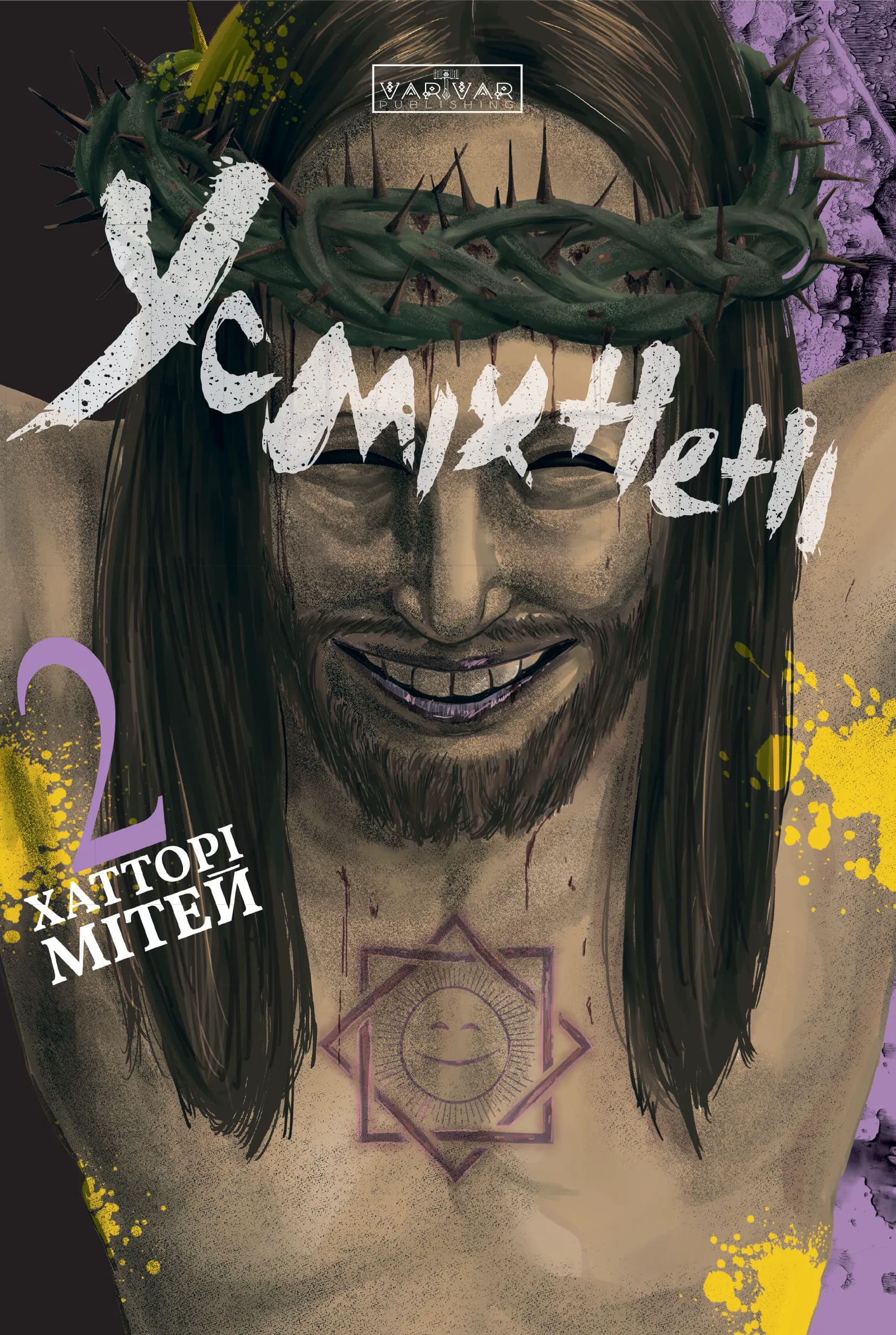 Усміхнені. Том 2