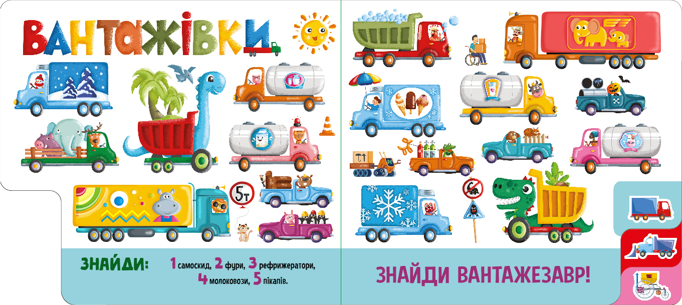 Працьовиті машинки - Зображення 3