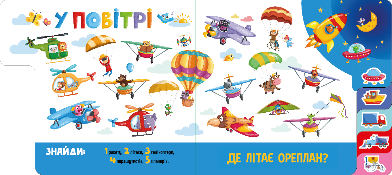 Працьовиті машинки - Зображення 4