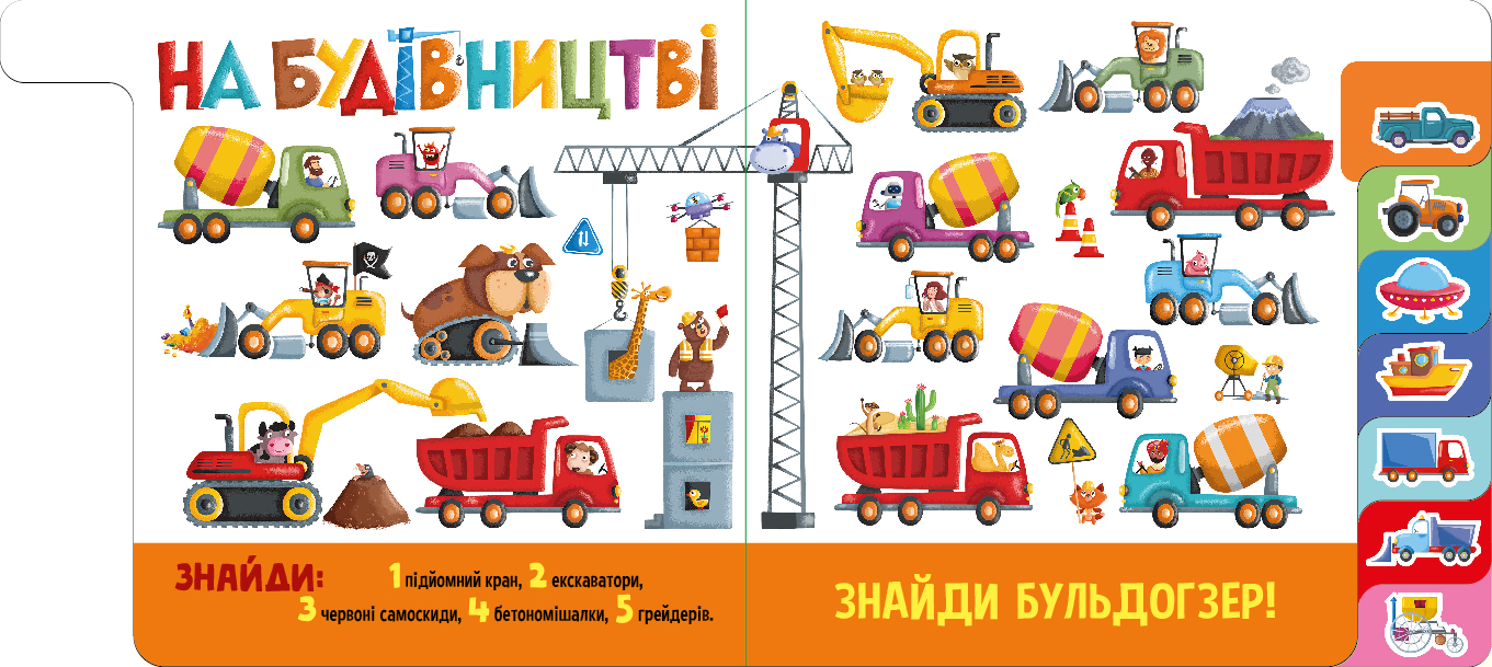 Працьовиті машинки - Зображення 5