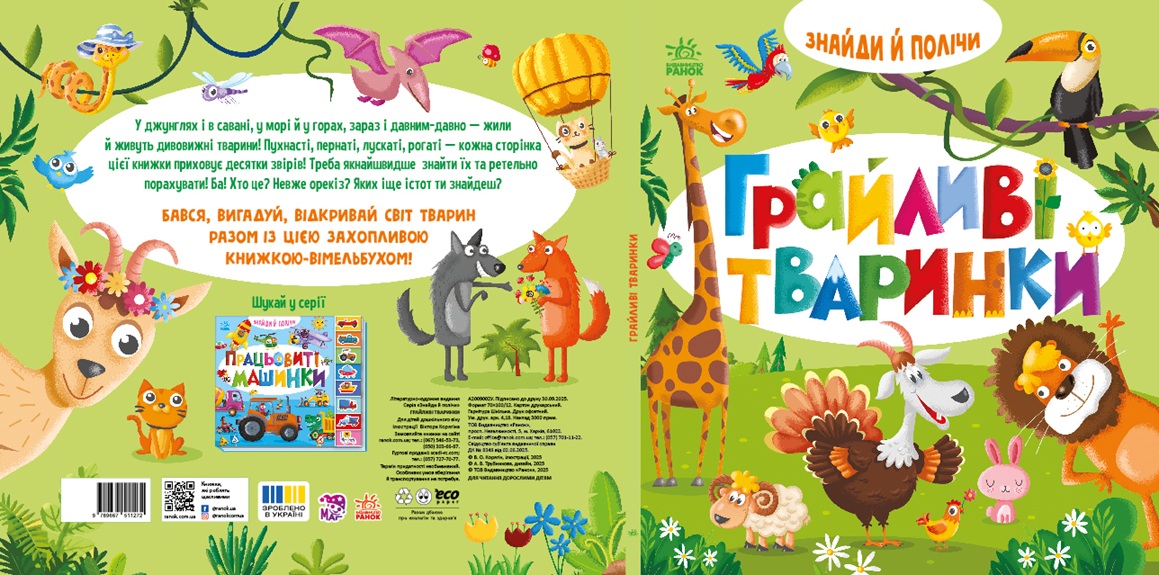 Грайливі тваринки - Зображення 3