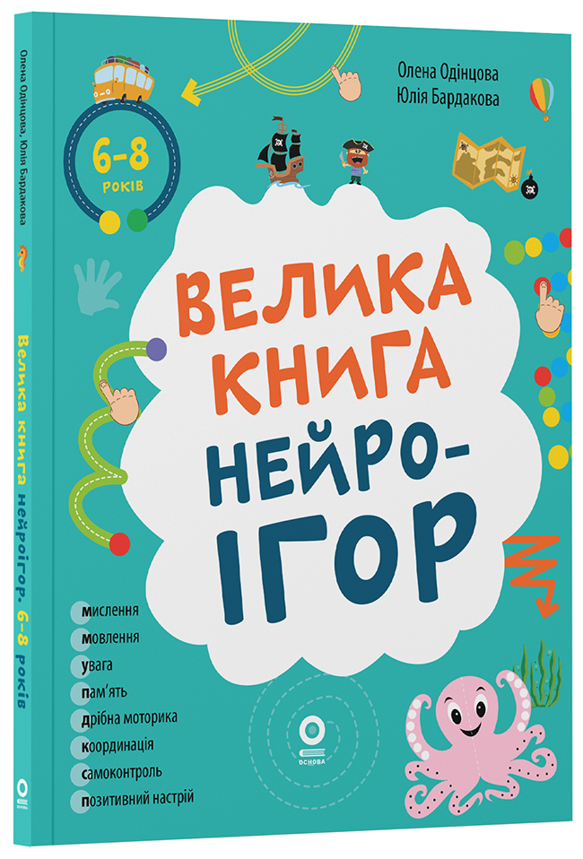 Велика книга нейроігор. 6-8 років КНН058