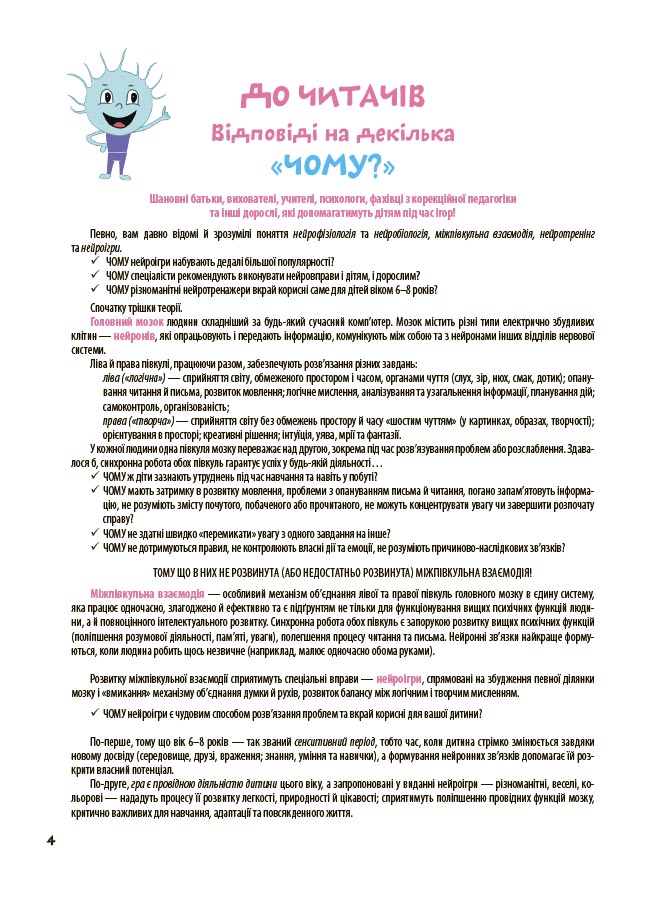 Велика книга нейроігор. 6-8 років КНН058 - Зображення 4