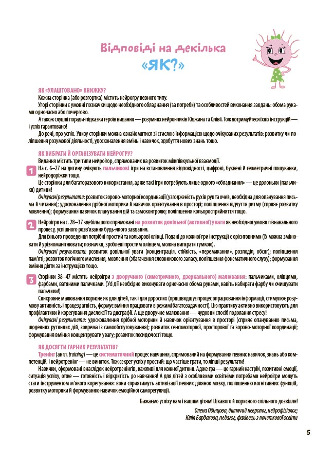Велика книга нейроігор. 6-8 років КНН058 - Зображення 5