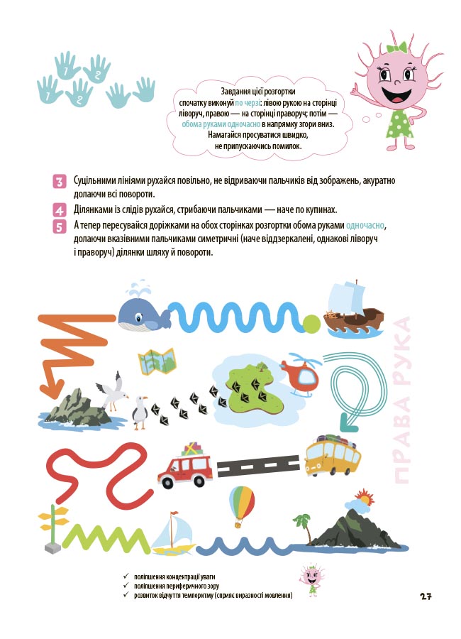 Велика книга нейроігор. 6-8 років КНН058 - Зображення 9