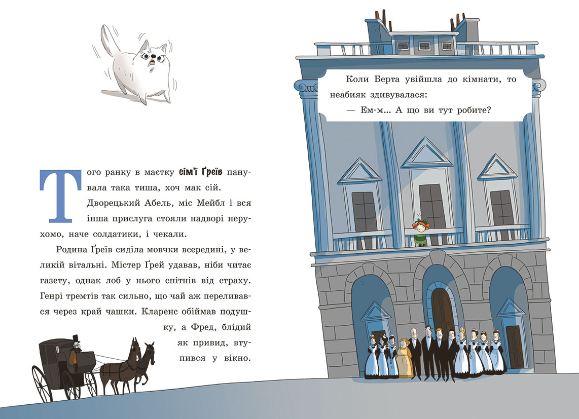 Таємниці леді Берти. Зниклий торт - Зображення 2