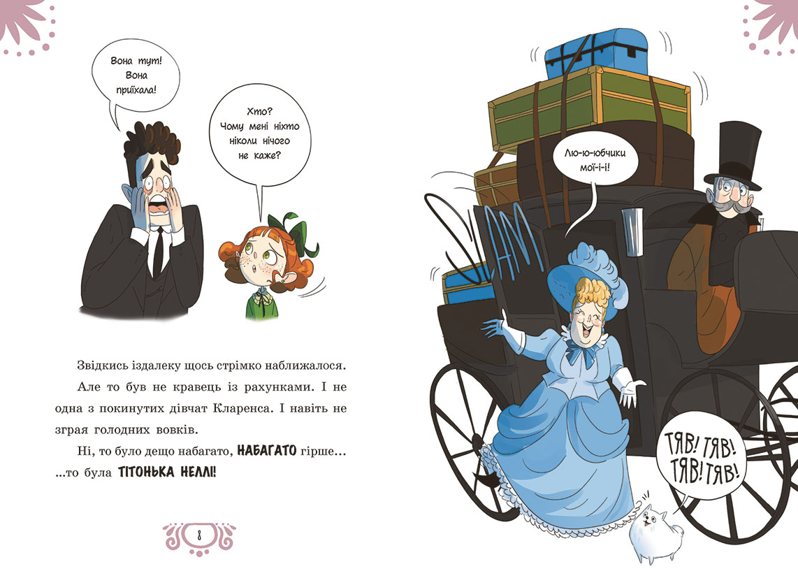 Таємниці леді Берти. Зниклий торт - Зображення 3