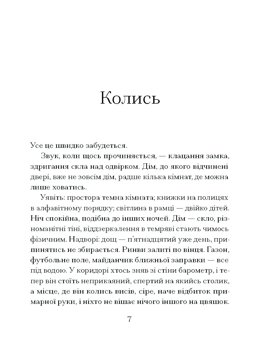 Приватні обряди - Зображення 3