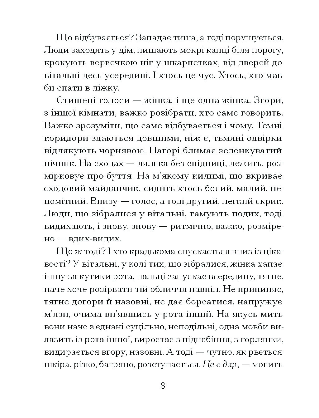 Приватні обряди - Зображення 4