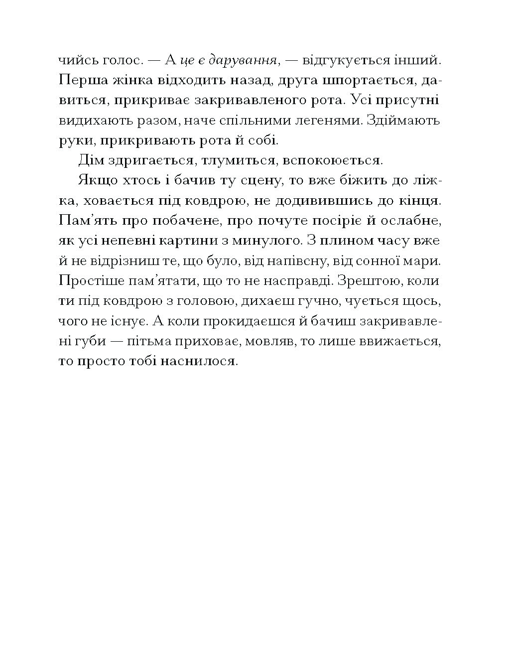 Приватні обряди - Зображення 5