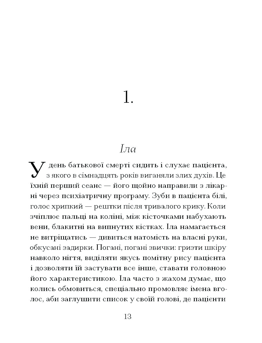 Приватні обряди - Зображення 9