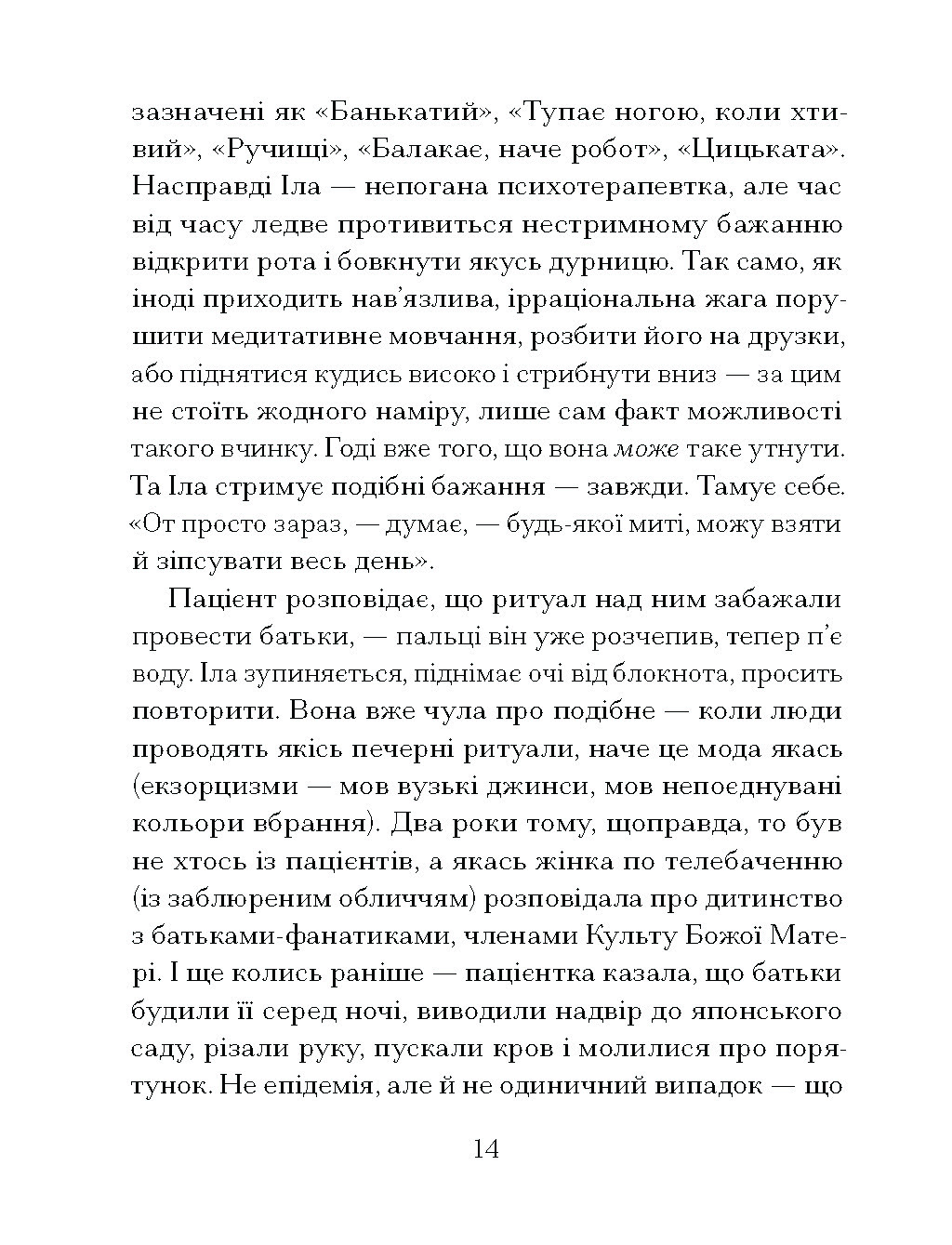 Приватні обряди - Зображення 10