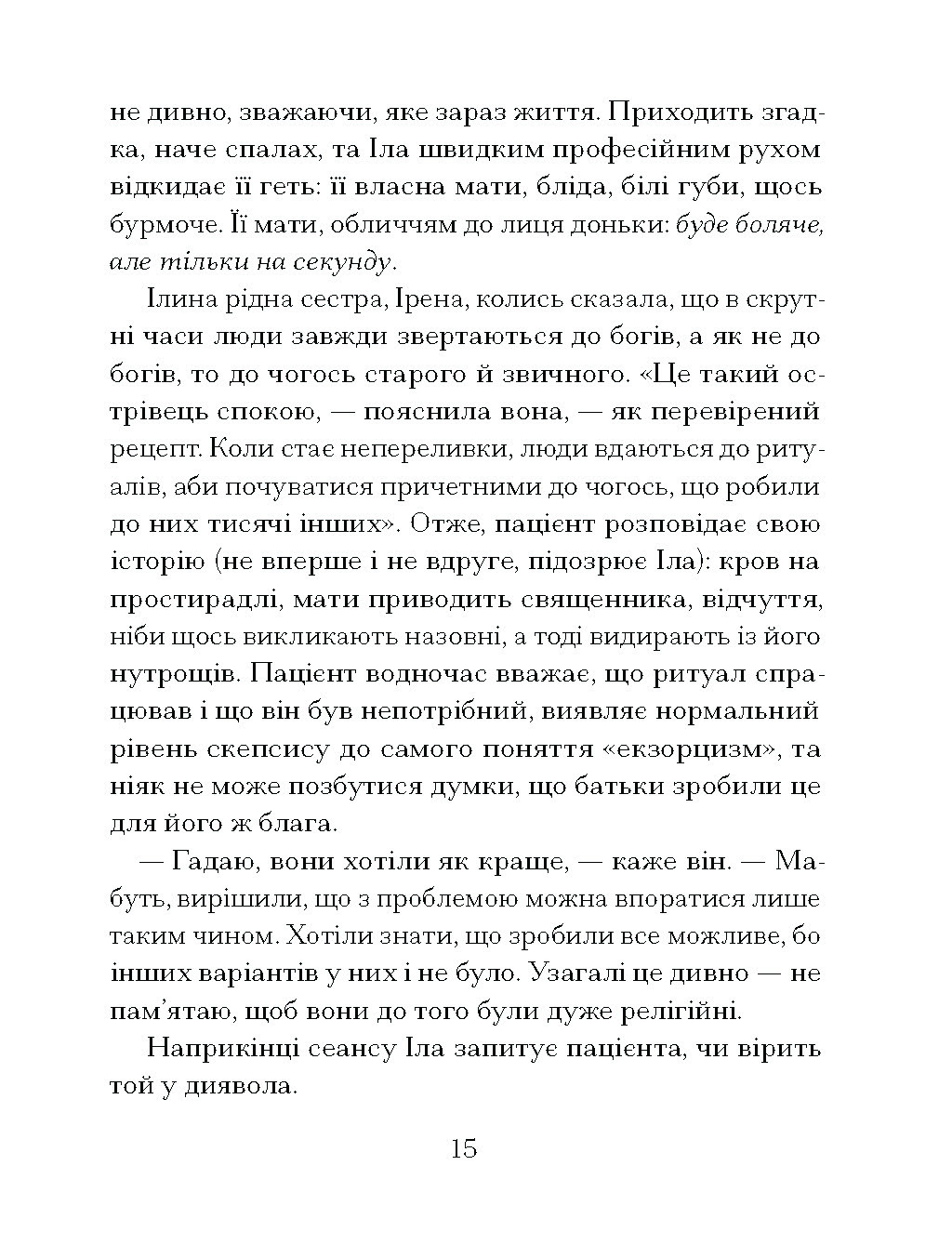 Приватні обряди - Зображення 11