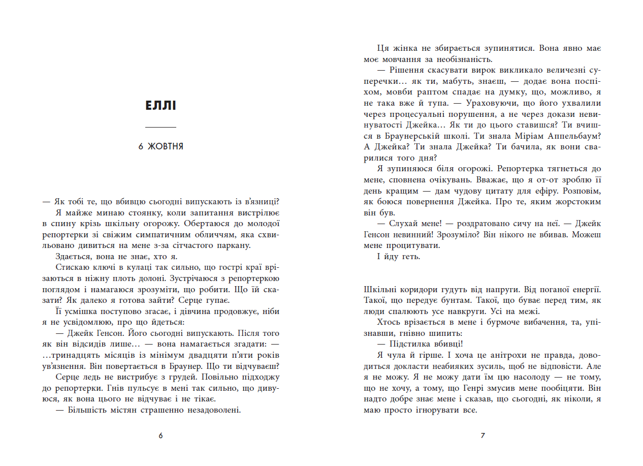 Убивство поміж друзями - Зображення 2