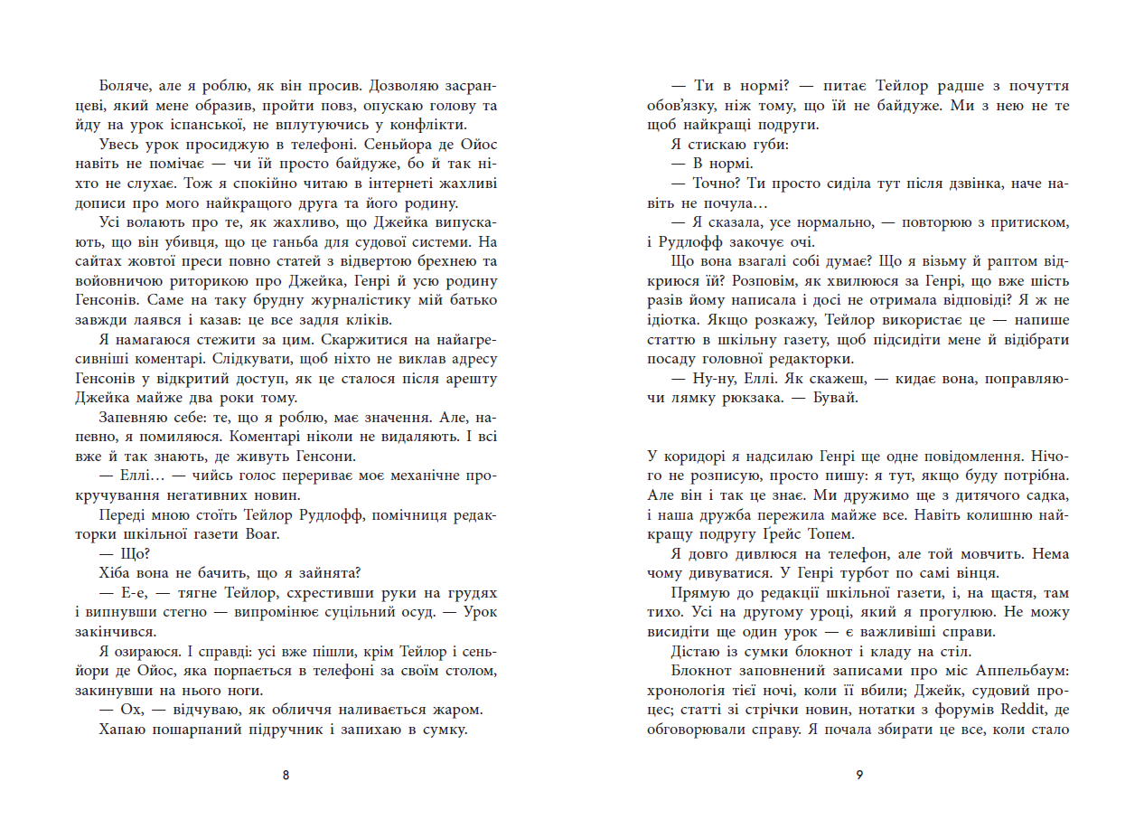 Убивство поміж друзями - Зображення 3