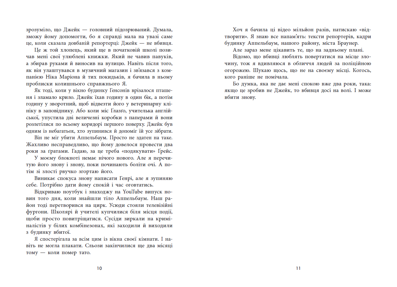 Убивство поміж друзями - Зображення 4