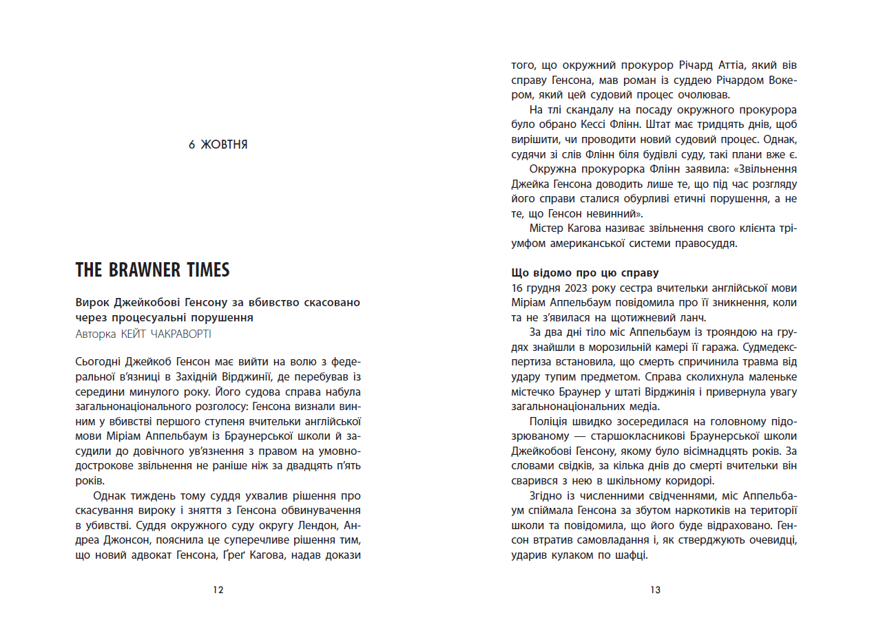 Убивство поміж друзями - Зображення 5