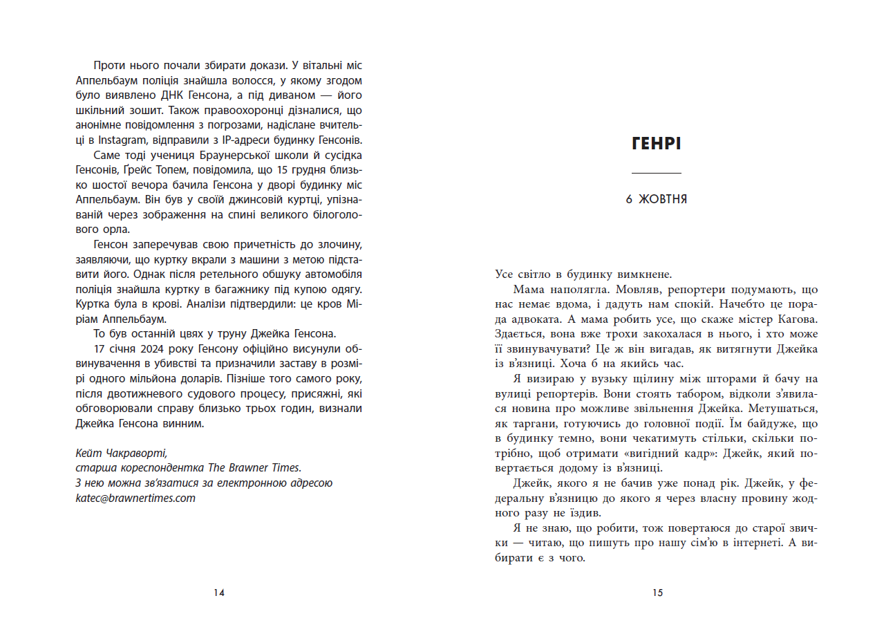 Убивство поміж друзями - Зображення 6