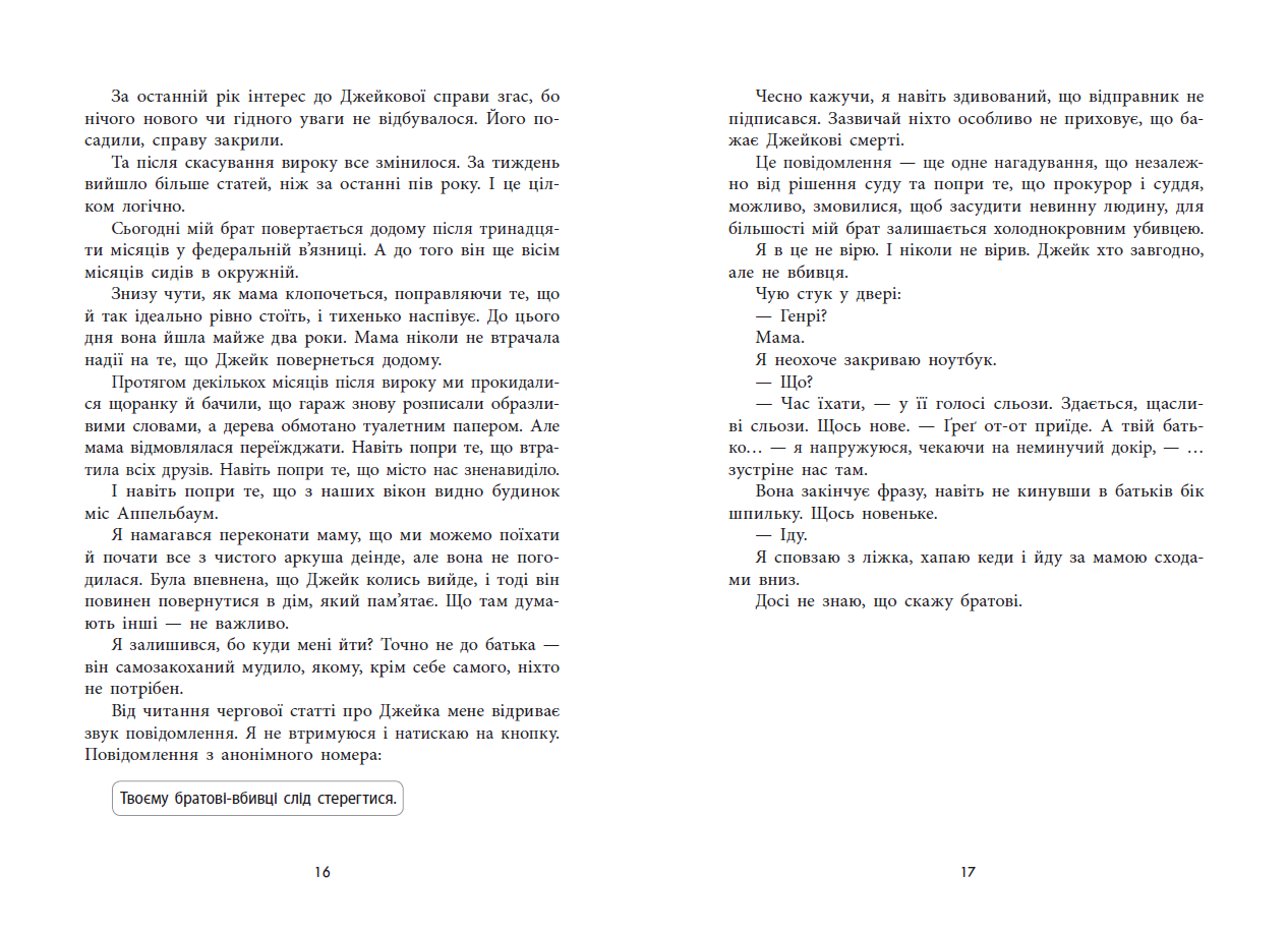 Убивство поміж друзями - Зображення 7