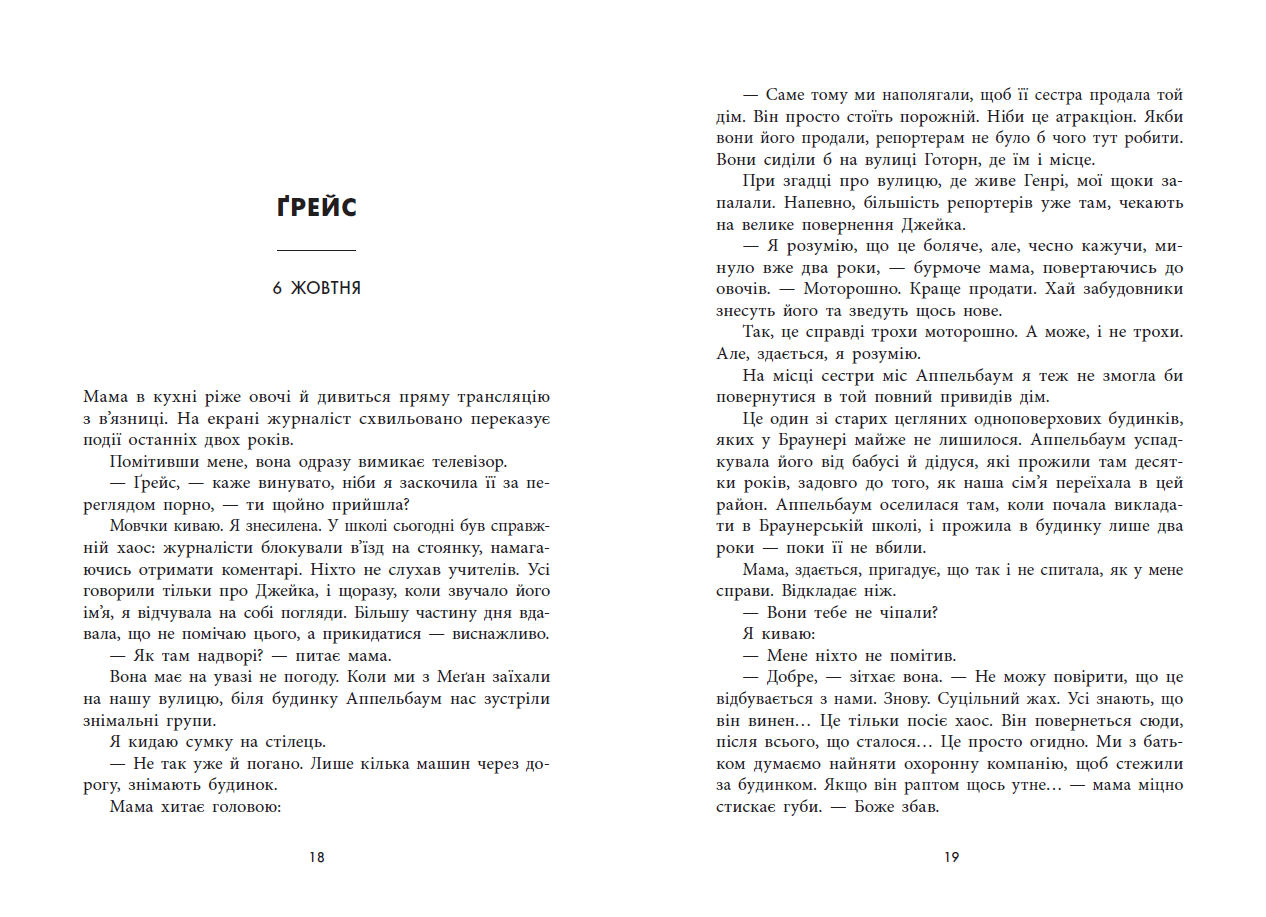 Убивство поміж друзями - Зображення 8