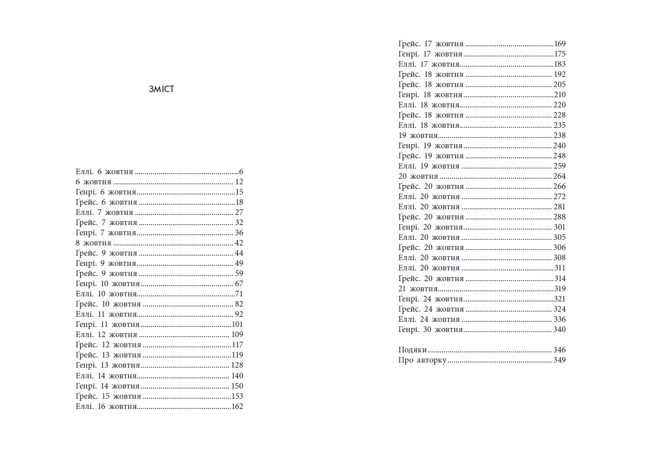 Убивство поміж друзями - Зображення 9