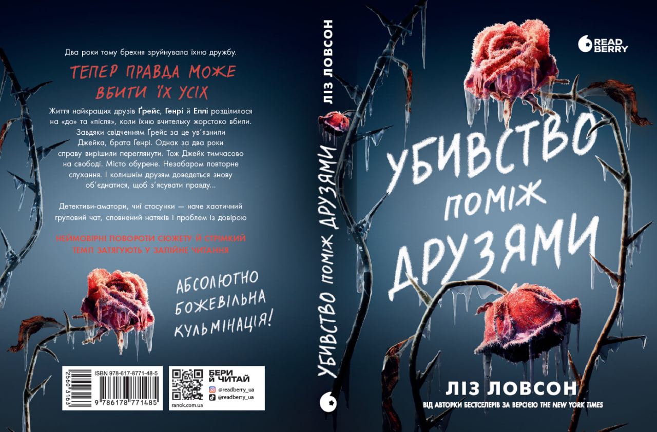 Убивство поміж друзями - Зображення 10