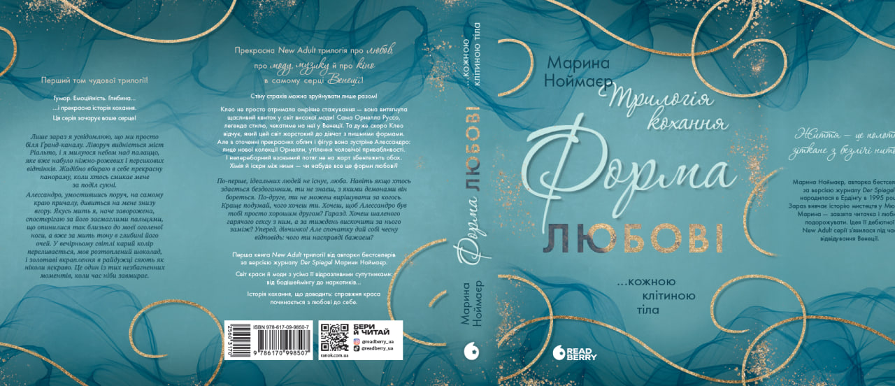 Трилогія кохання. Форма любові. Марина Ноймаєр - Зображення 2