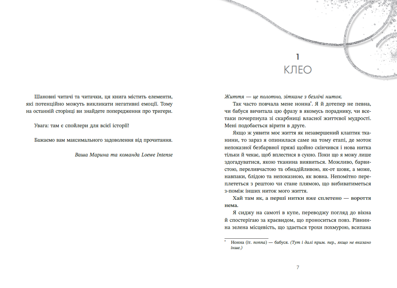 Трилогія кохання. Форма любові. Марина Ноймаєр - Зображення 3