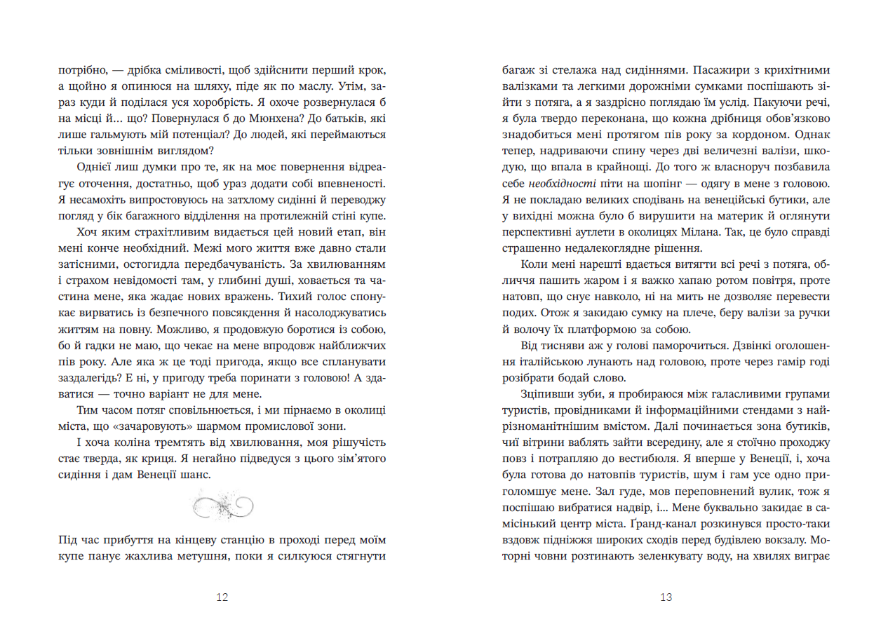 Трилогія кохання. Форма любові. Марина Ноймаєр - Зображення 6