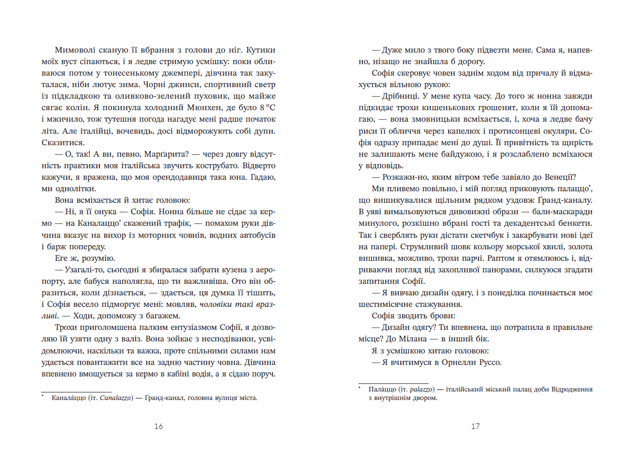 Трилогія кохання. Форма любові. Марина Ноймаєр - Зображення 8