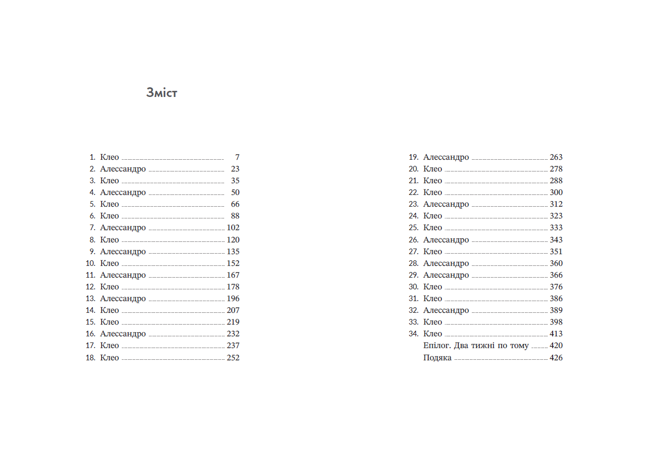 Трилогія кохання. Форма любові. Марина Ноймаєр - Зображення 10