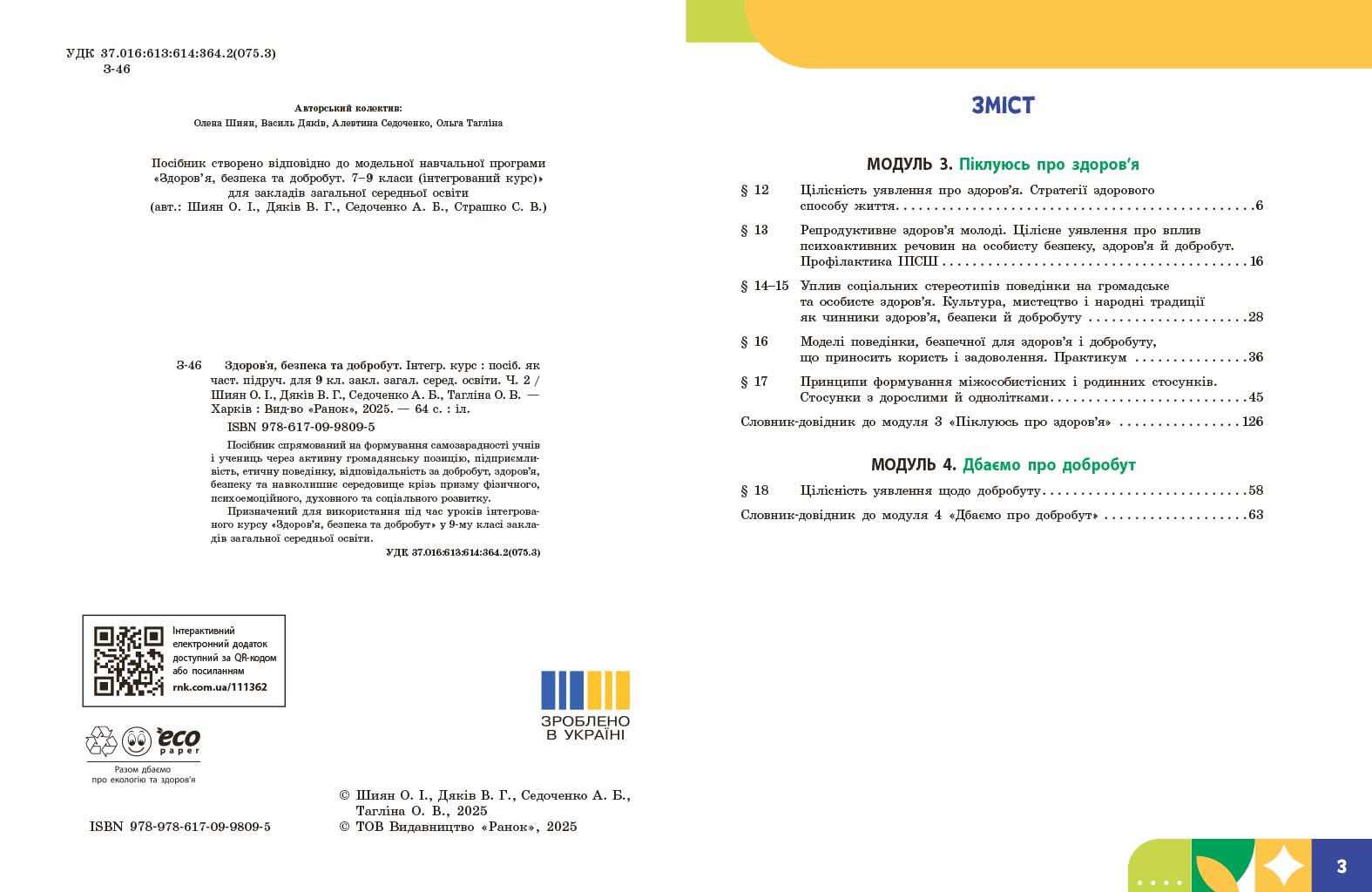 Здоров’я, безпека та добробут навчальний посібник для 9 кл (ч.2) - Зображення 3