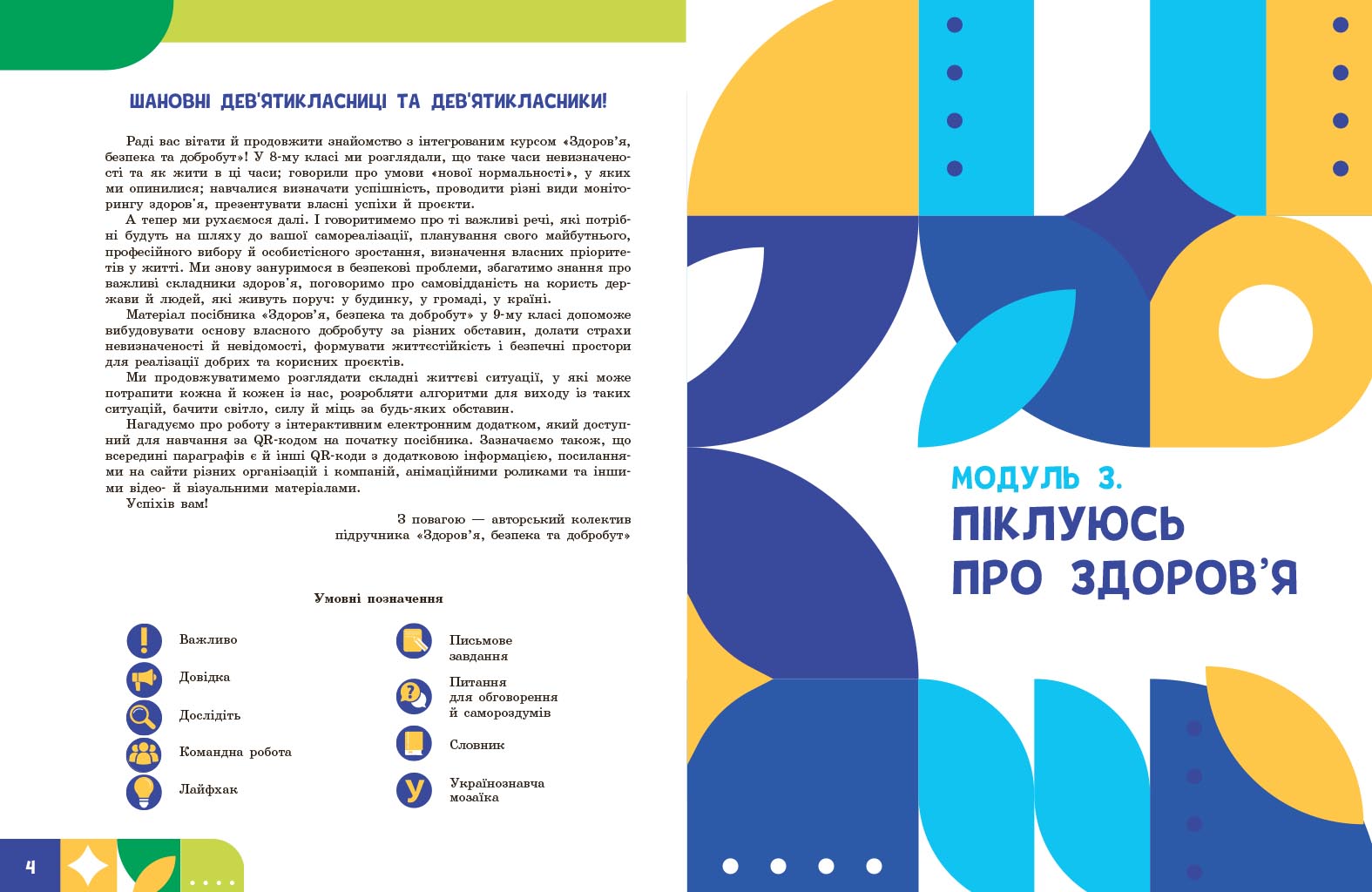 Здоров’я, безпека та добробут навчальний посібник для 9 кл (ч.2) - Зображення 4