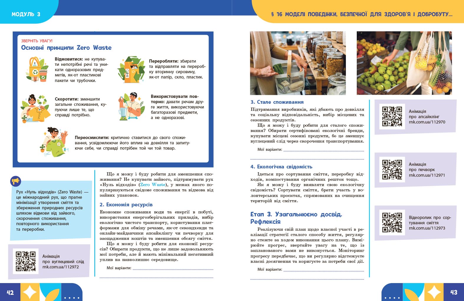 Здоров’я, безпека та добробут навчальний посібник для 9 кл (ч.2) - Зображення 5
