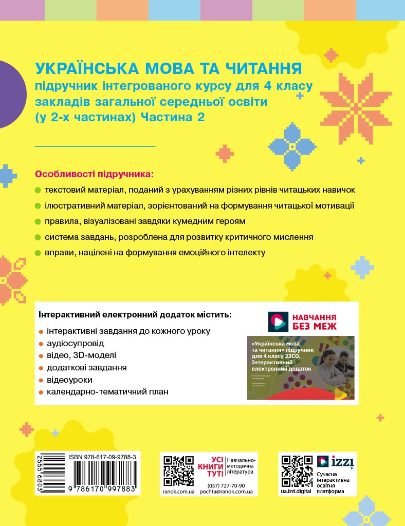Пілот. Українська мова та читання. Навчальний посібник для 4 класу ЗЗСО. Частина 2 - Зображення 2