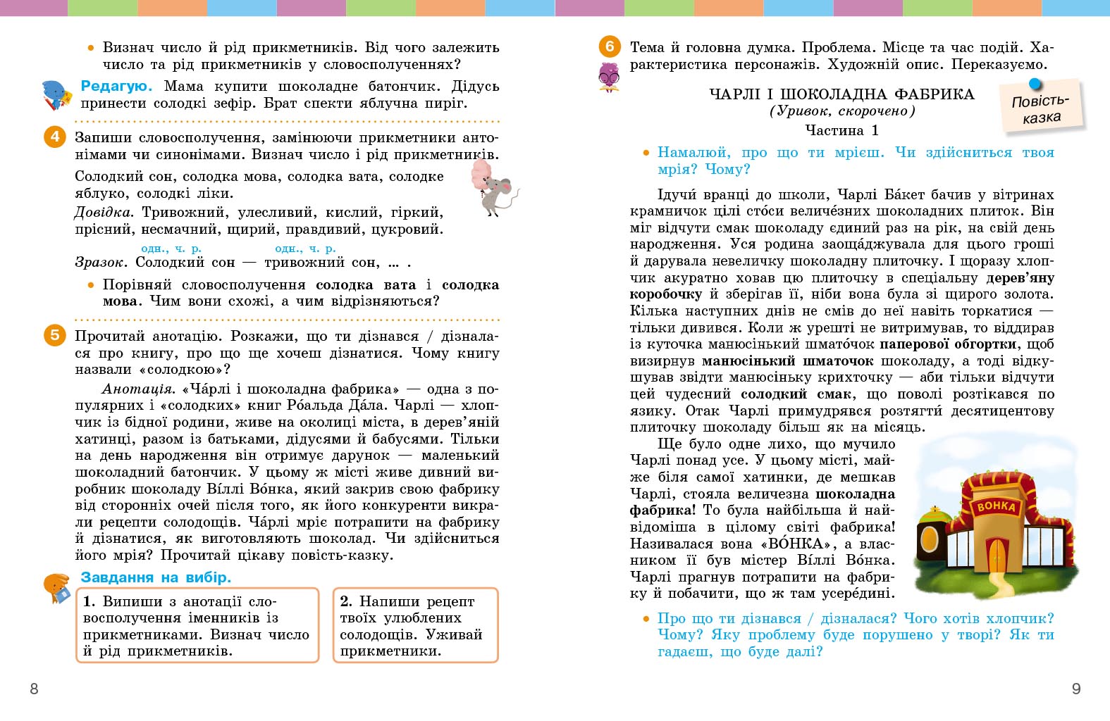 Пілот. Українська мова та читання. Навчальний посібник для 4 класу ЗЗСО. Частина 2 - Зображення 5