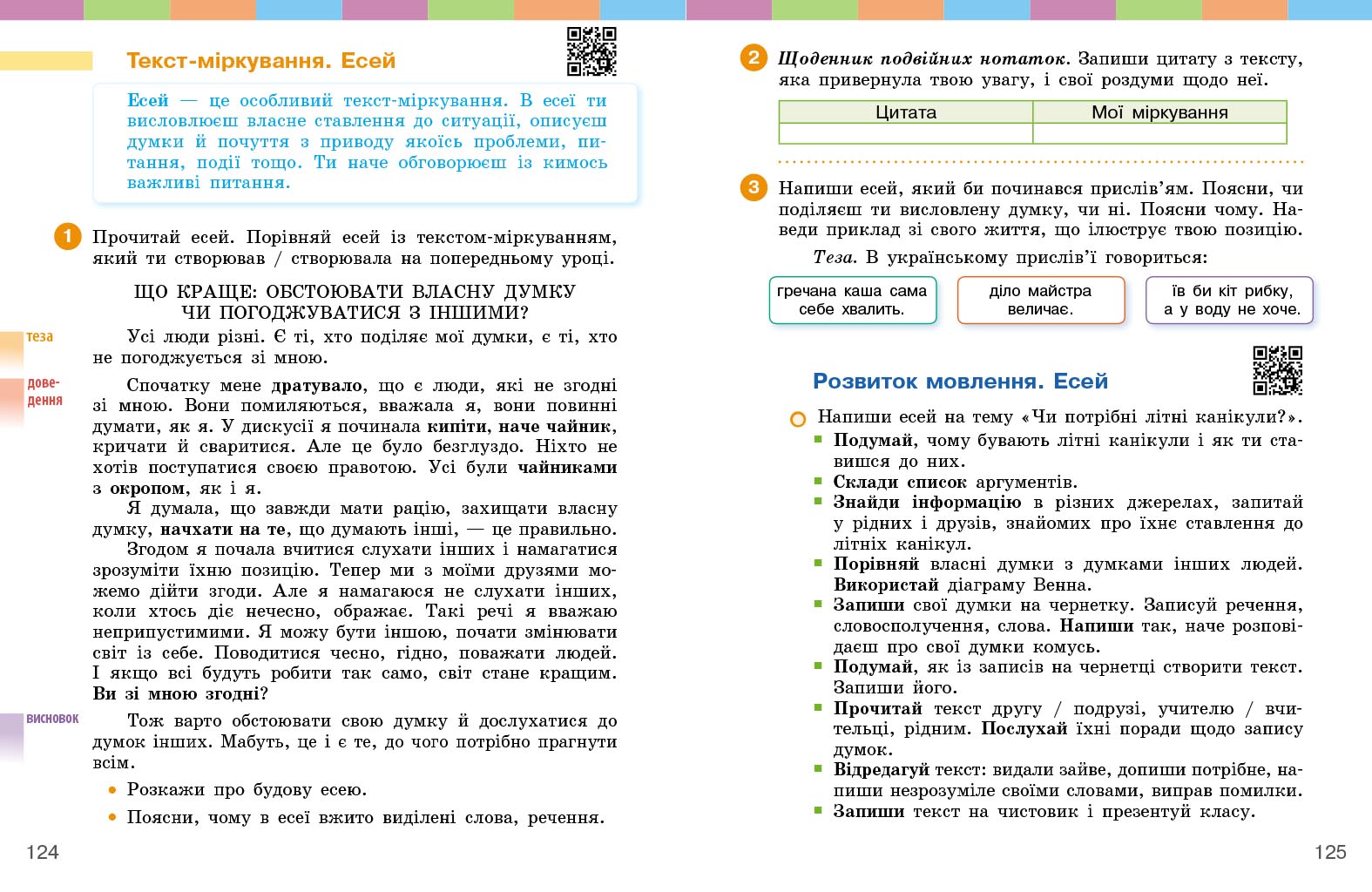 Пілот. Українська мова та читання. Навчальний посібник для 4 класу ЗЗСО. Частина 2 - Зображення 6