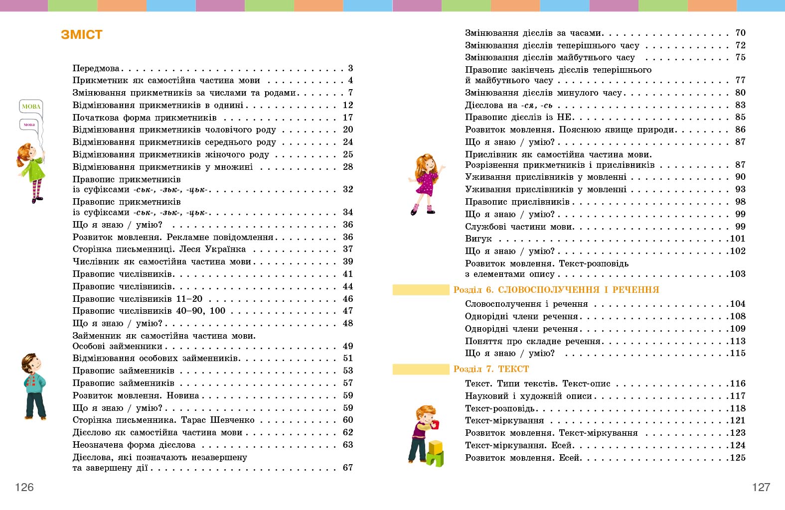 Пілот. Українська мова та читання. Навчальний посібник для 4 класу ЗЗСО. Частина 2 - Зображення 7