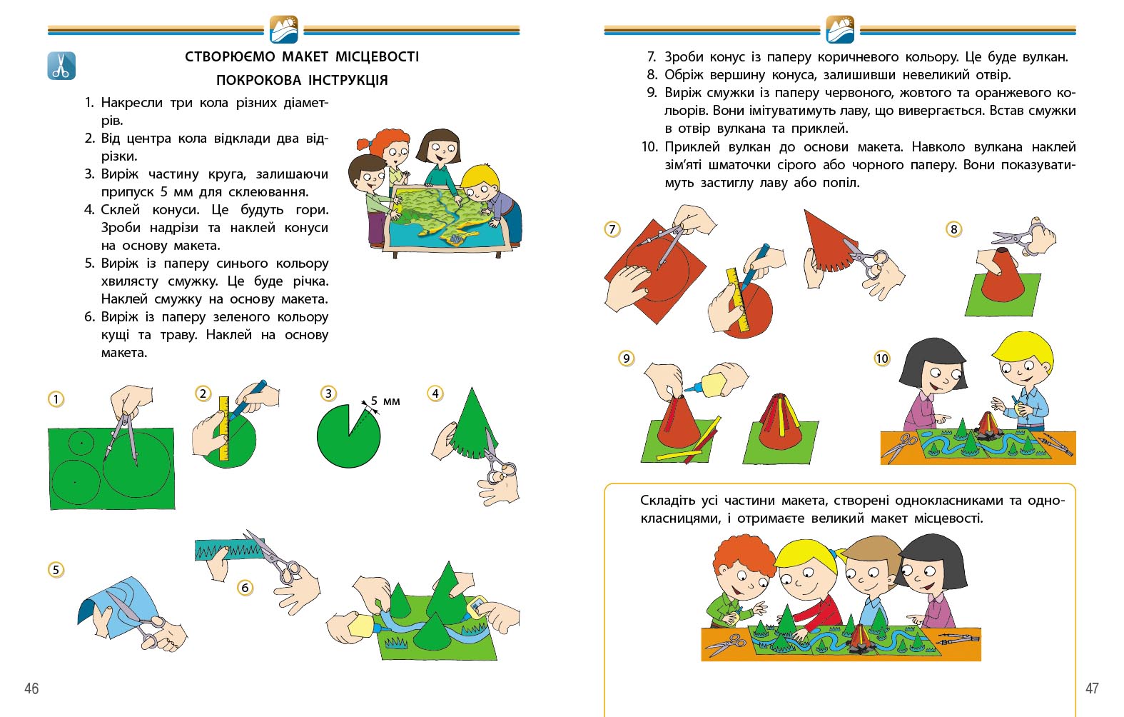 Пілот. Я досліджую світ. Навчальний посібник для 4 класу ЗЗСО. Частина 2 - Зображення 6