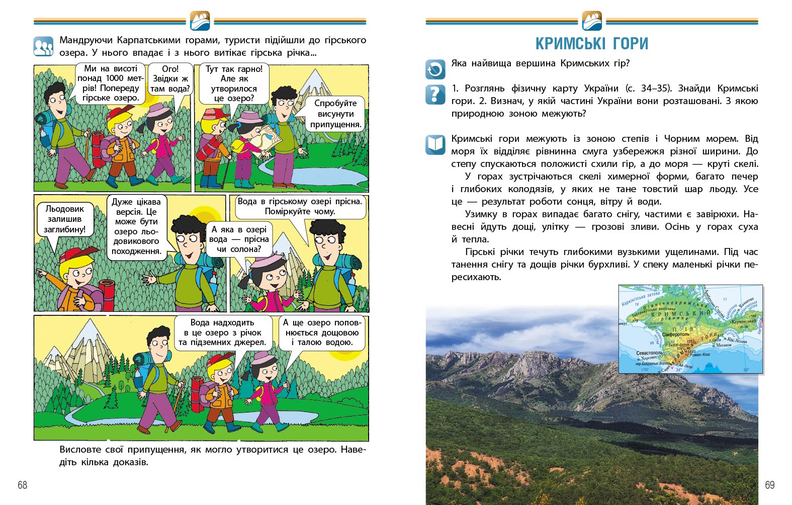 Пілот. Я досліджую світ. Навчальний посібник для 4 класу ЗЗСО. Частина 2 - Зображення 7