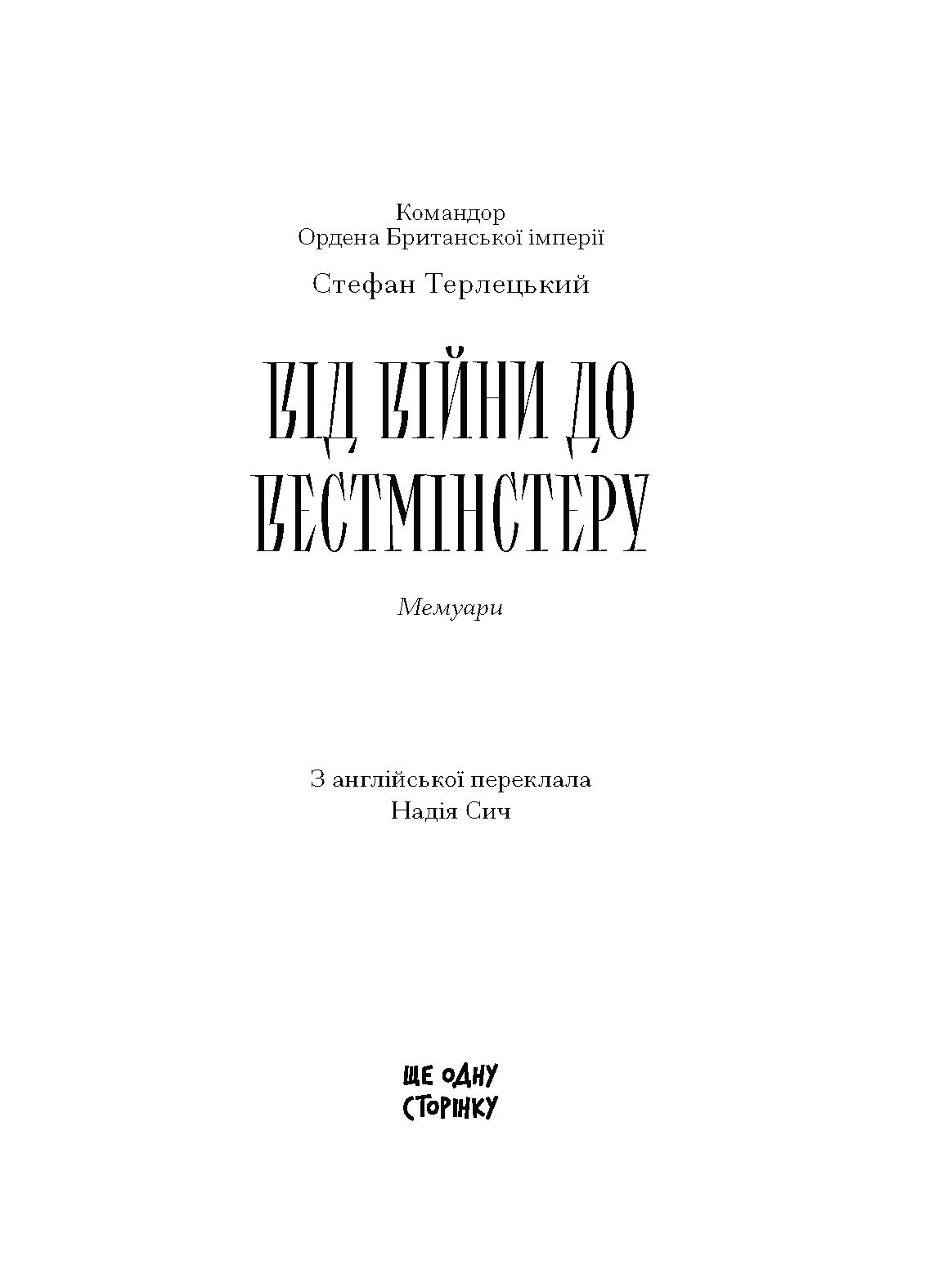 Від війни до Вестмінстеру - Зображення 2