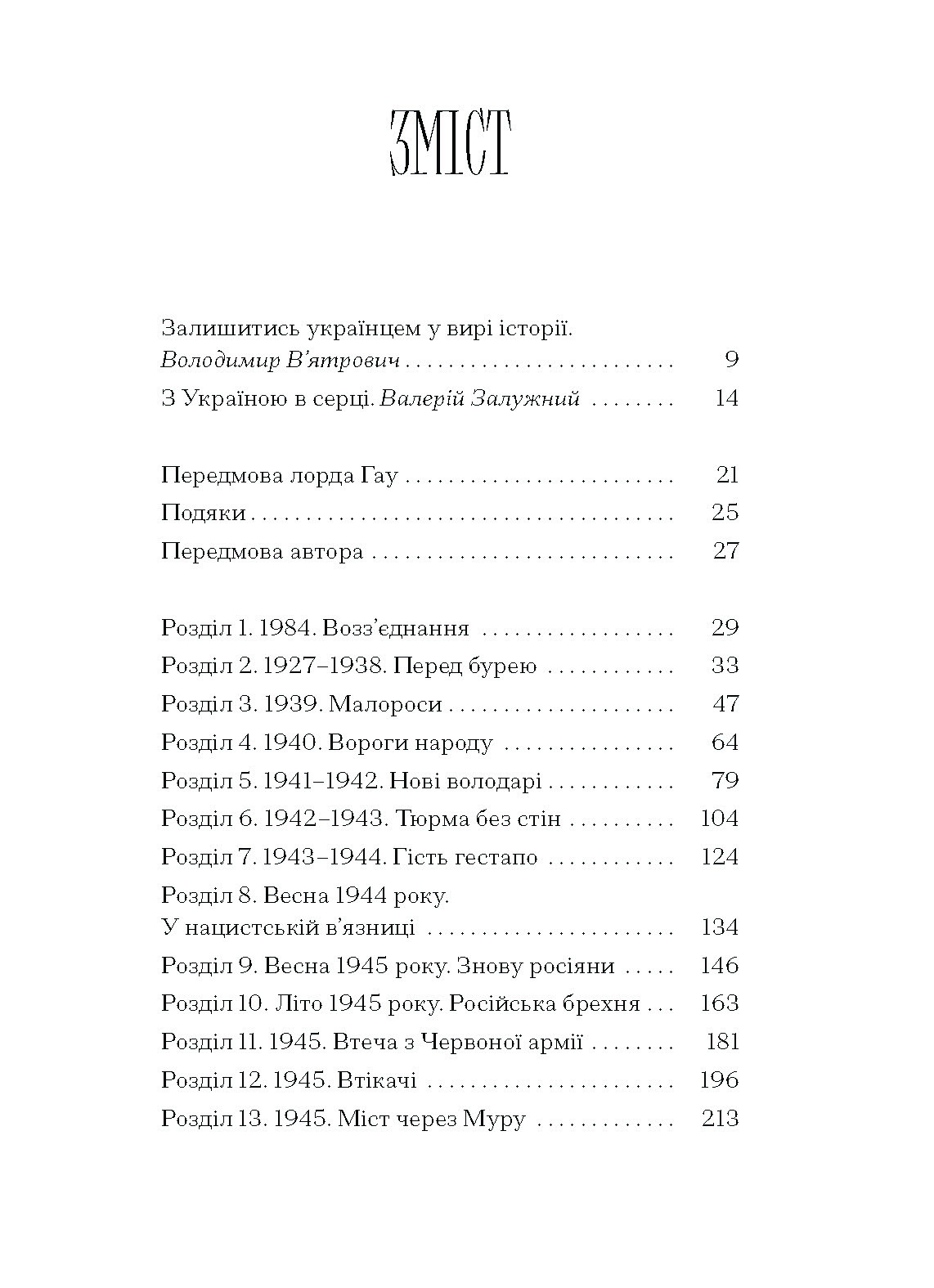 Від війни до Вестмінстеру - Зображення 3