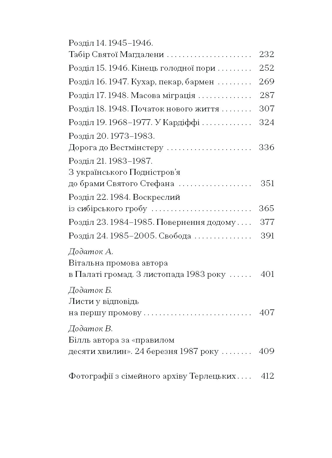 Від війни до Вестмінстеру - Зображення 4