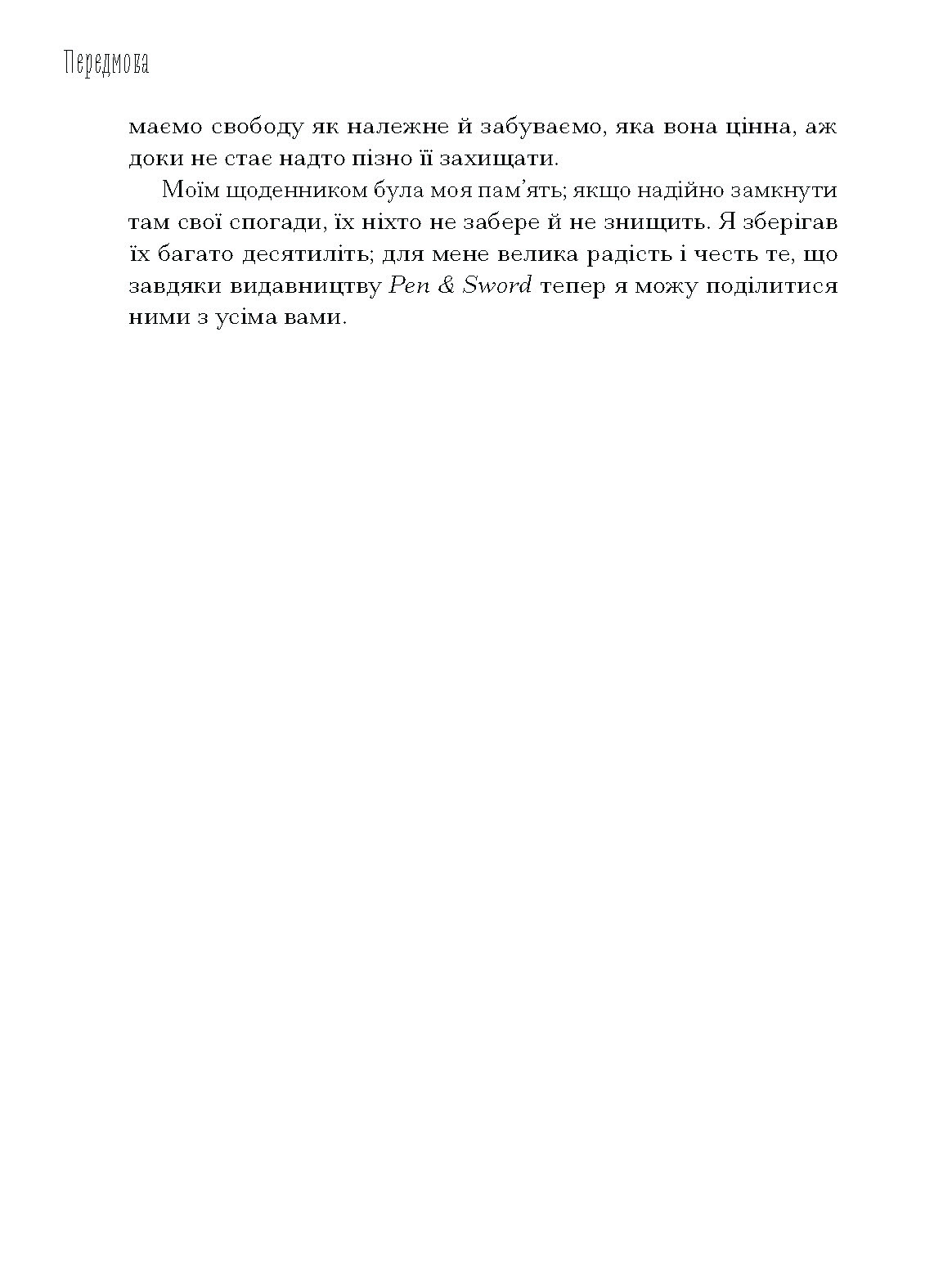 Від війни до Вестмінстеру - Зображення 6