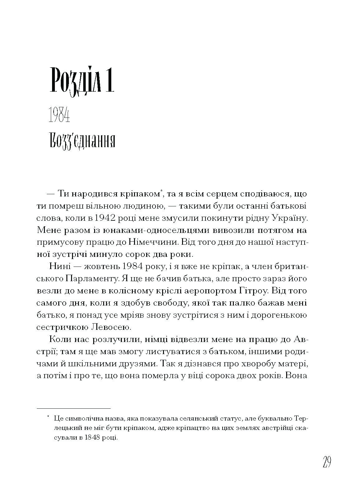 Від війни до Вестмінстеру - Зображення 7